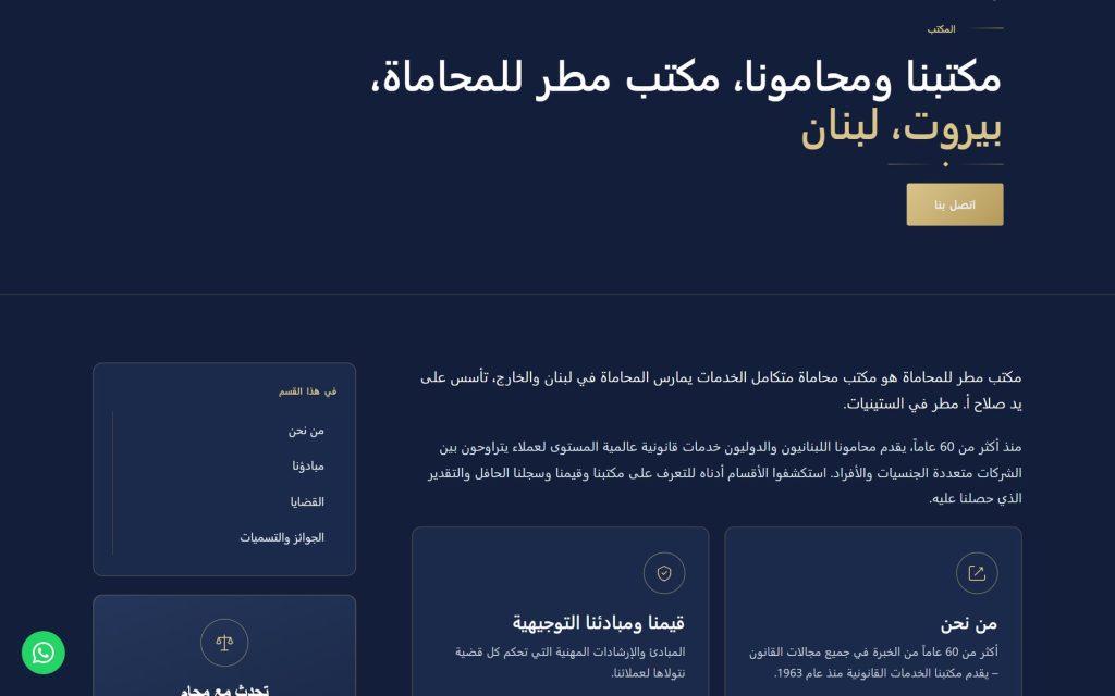 Arabic version of a website we built: right-to-left layout, Arabic typography and navigation